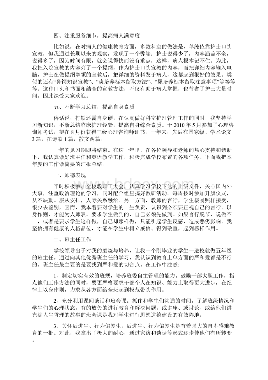 新入职护士转正自我鉴定自我鉴定doc.docx_第2页