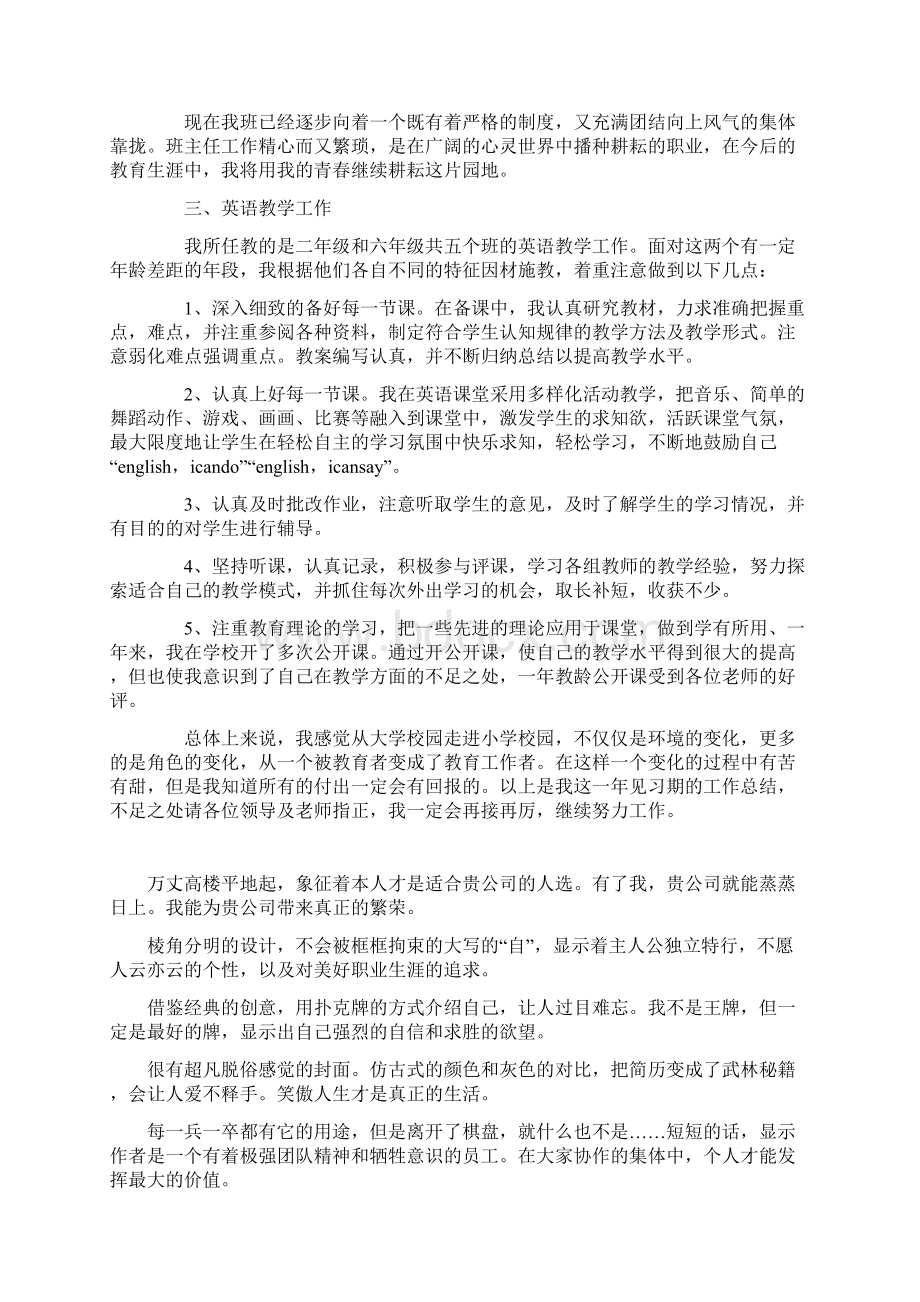 新入职护士转正自我鉴定自我鉴定doc.docx_第3页