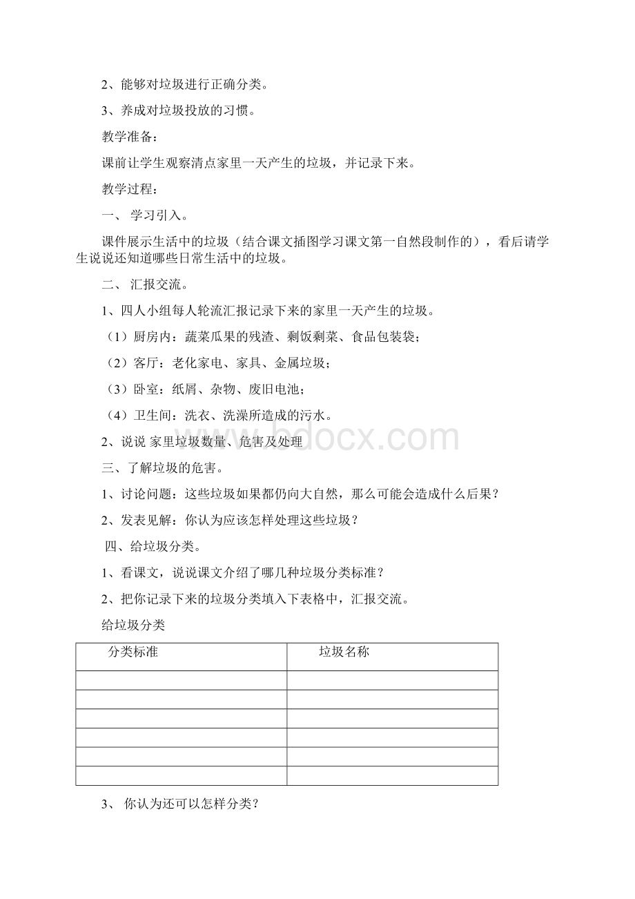 最新小学五年级身边的垃圾综合实践活动方案讲解Word格式文档下载.docx_第2页