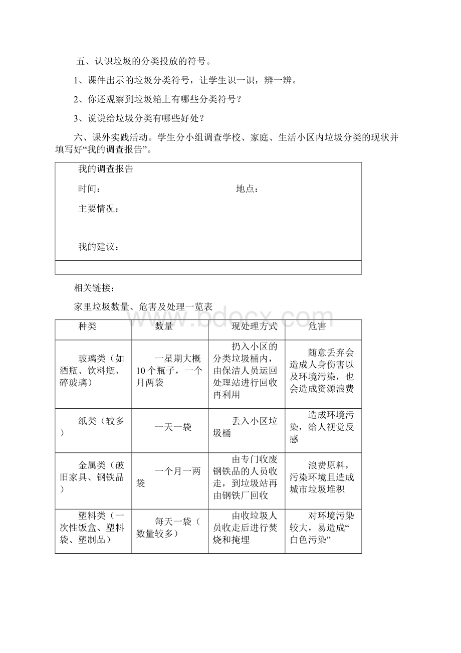 最新小学五年级身边的垃圾综合实践活动方案讲解Word格式文档下载.docx_第3页