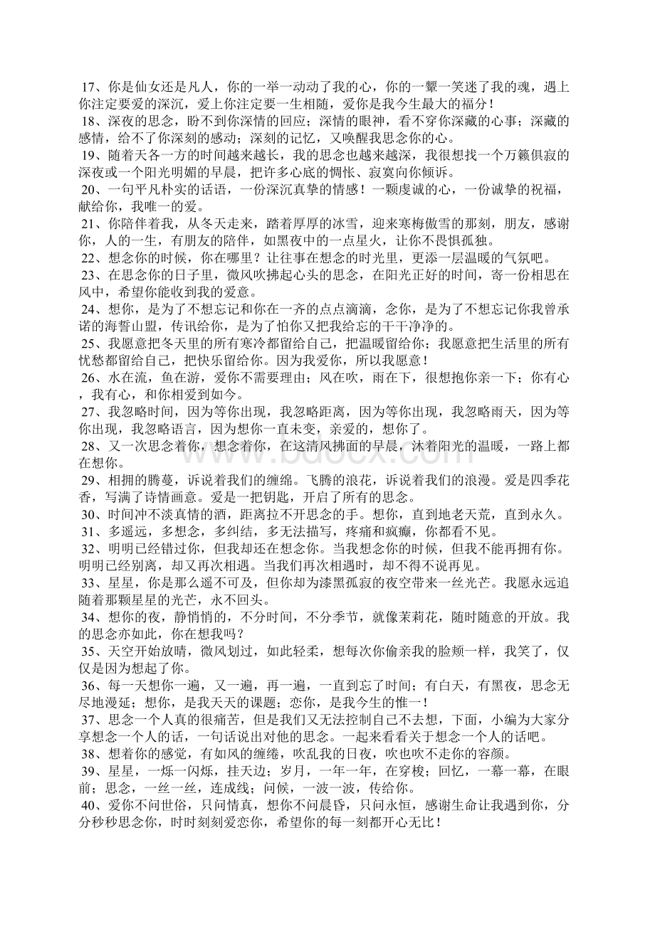 思念一个人的祝福语Word格式文档下载.docx_第2页