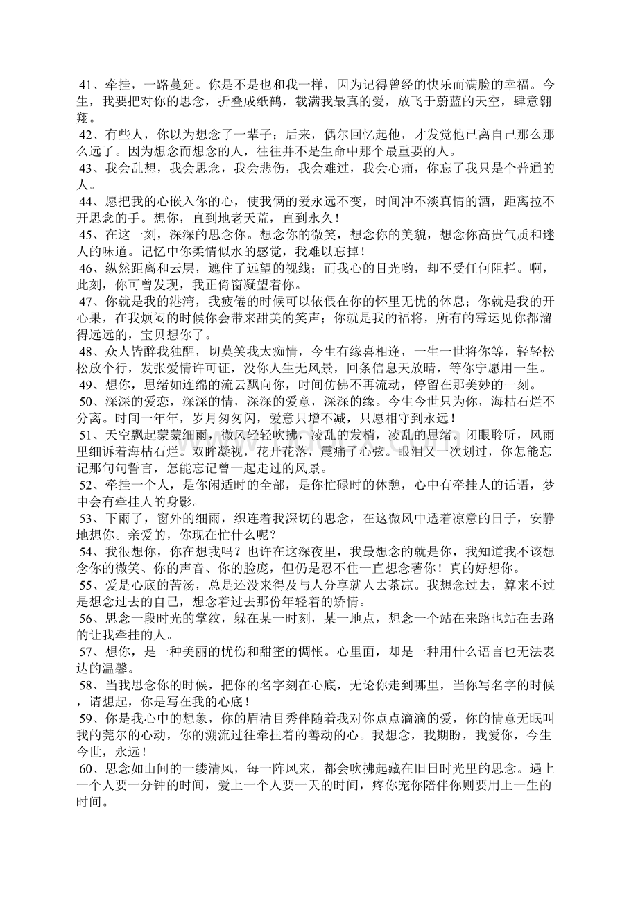 思念一个人的祝福语Word格式文档下载.docx_第3页