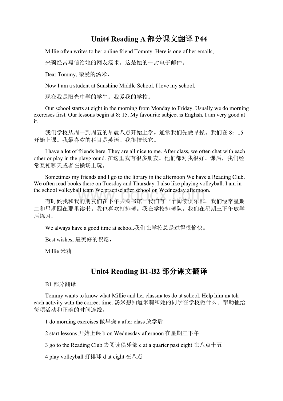 译林版七年级上册英语Unit4 第42页部分课文翻译.docx_第2页