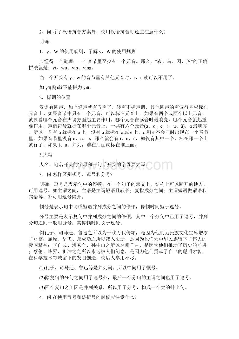 张静中学语文中考复习之初中语文总复习基础知识与运用Word格式.docx_第2页