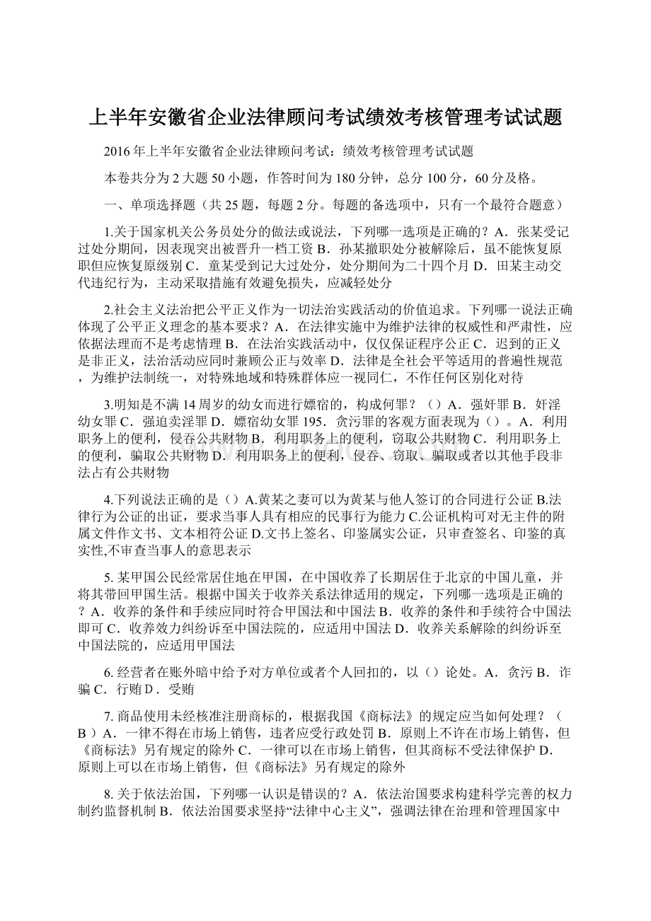 上半年安徽省企业法律顾问考试绩效考核管理考试试题.docx