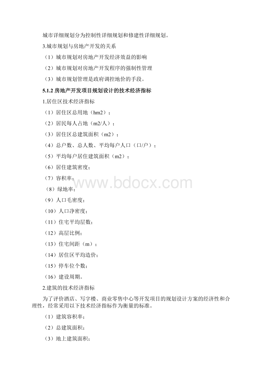 房地产开发项目规划设计.docx_第2页