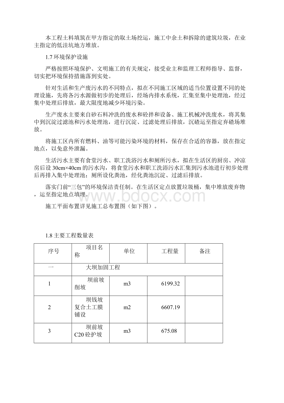 第二章施工方案与技术措施.docx_第2页