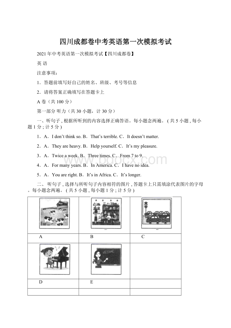 四川成都卷中考英语第一次模拟考试.docx_第1页