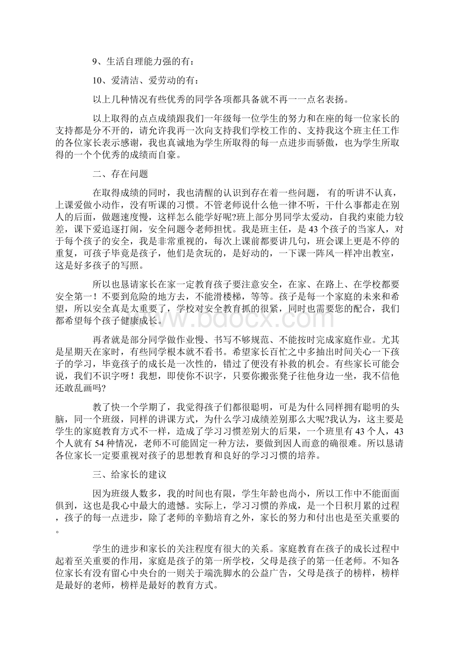 语文科任教师家长会上的发言Word下载.docx_第2页