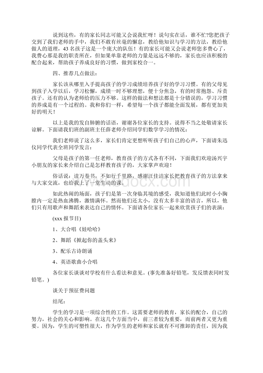 语文科任教师家长会上的发言Word下载.docx_第3页