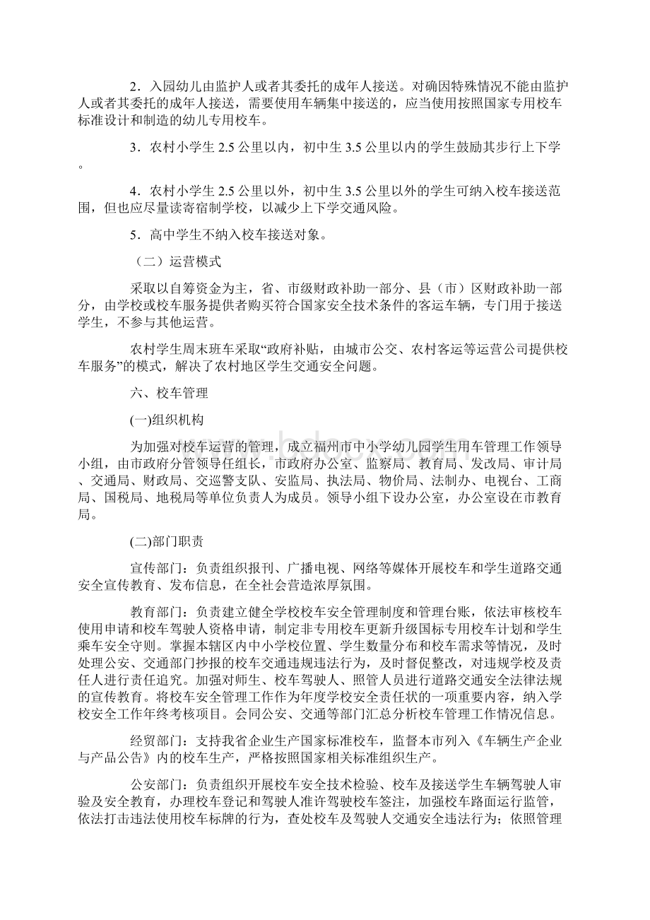 中小学校车服务方案有哪些.docx_第2页