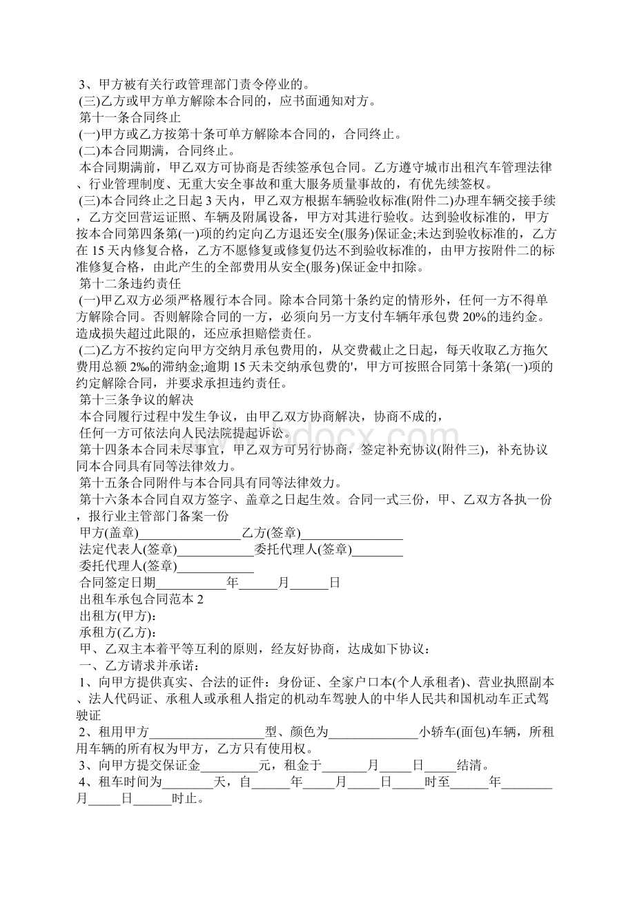 出租车承包合同范本Word格式.docx_第3页