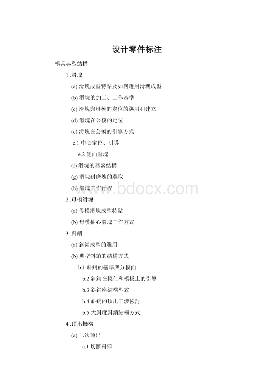 设计零件标注Word文档格式.docx