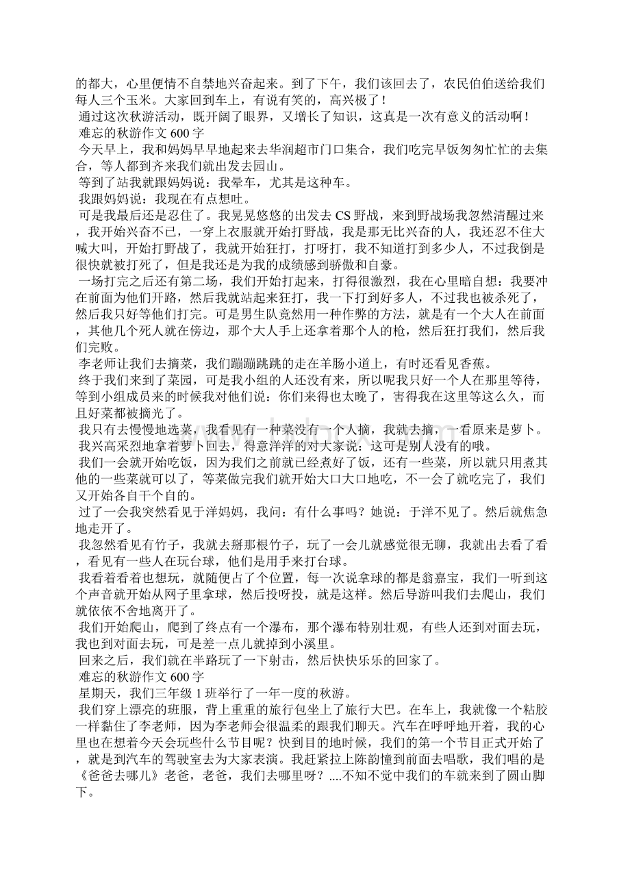 难忘的秋游Word文档格式.docx_第2页