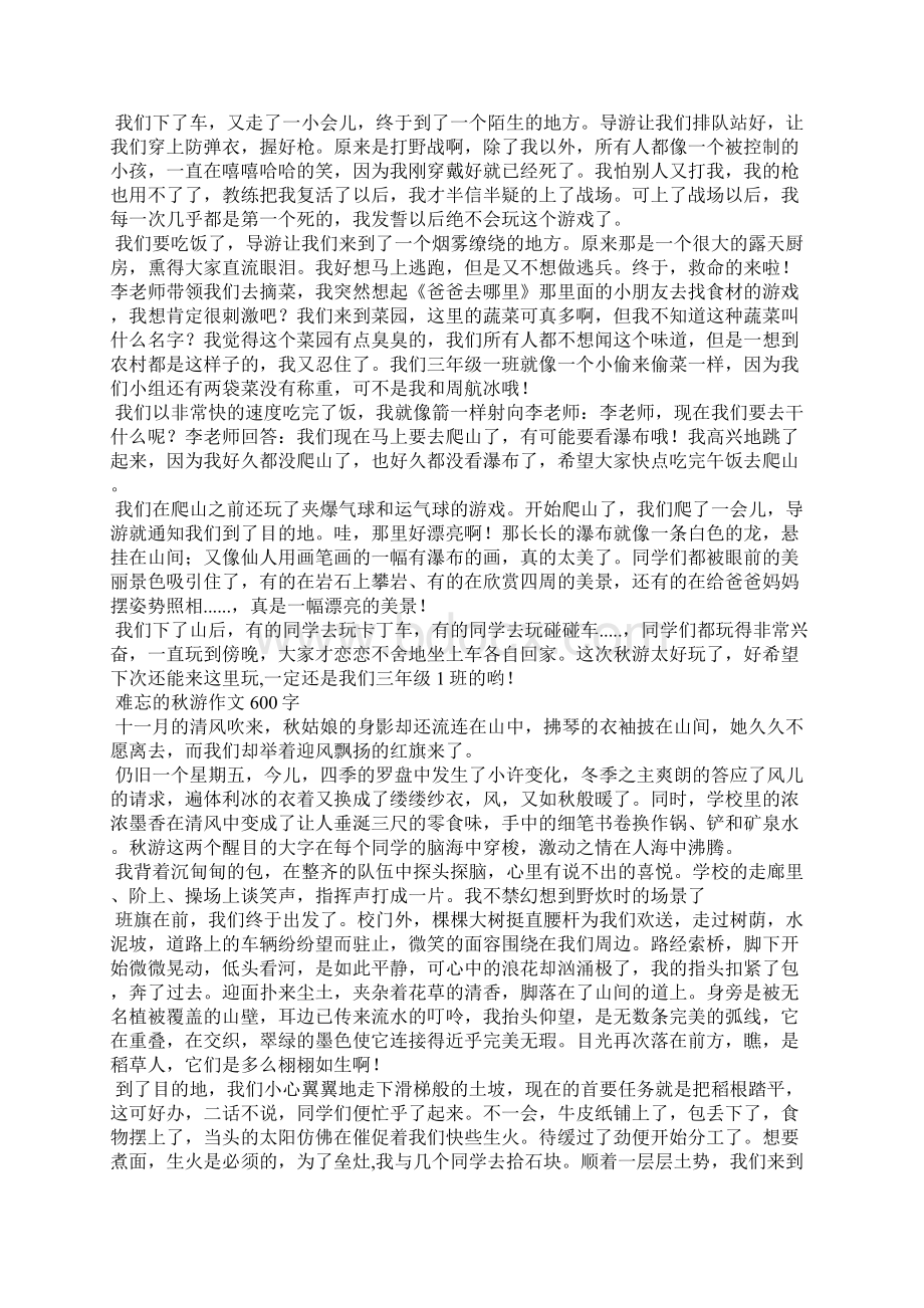 难忘的秋游Word文档格式.docx_第3页