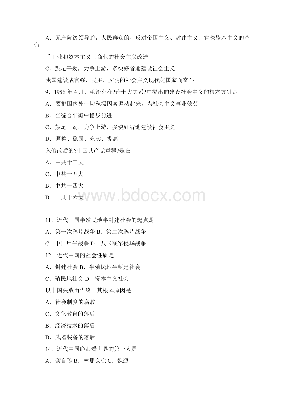 中国近现代史纲要题库附答案.docx_第2页