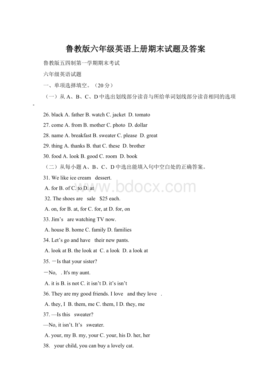 鲁教版六年级英语上册期末试题及答案Word文件下载.docx_第1页