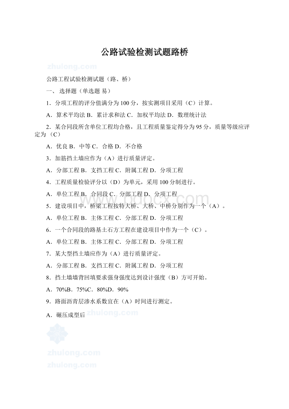 公路试验检测试题路桥Word下载.docx_第1页