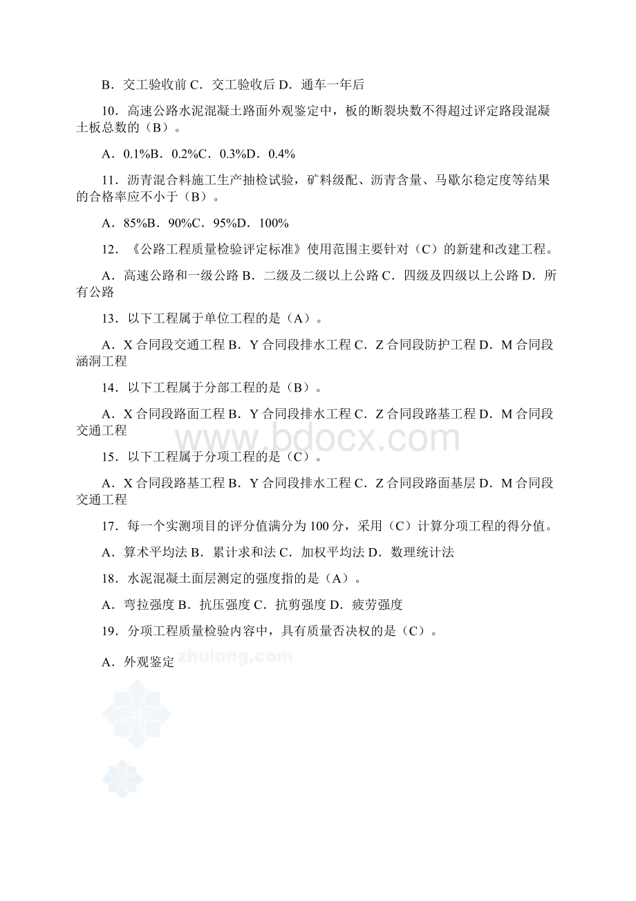 公路试验检测试题路桥Word下载.docx_第2页