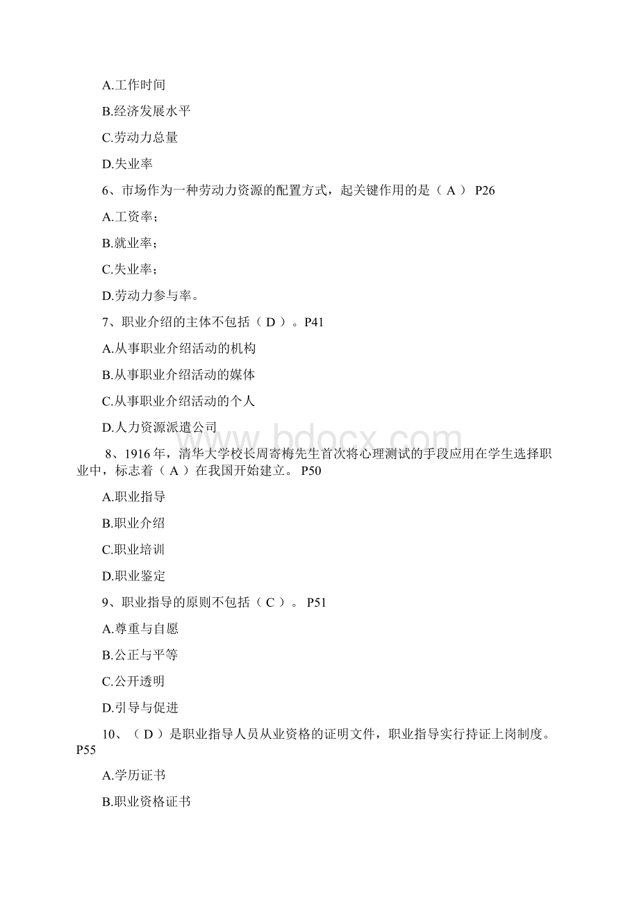 自考广东00165就业与培训模拟试题和答案3套演示教学Word文档下载推荐.docx_第2页