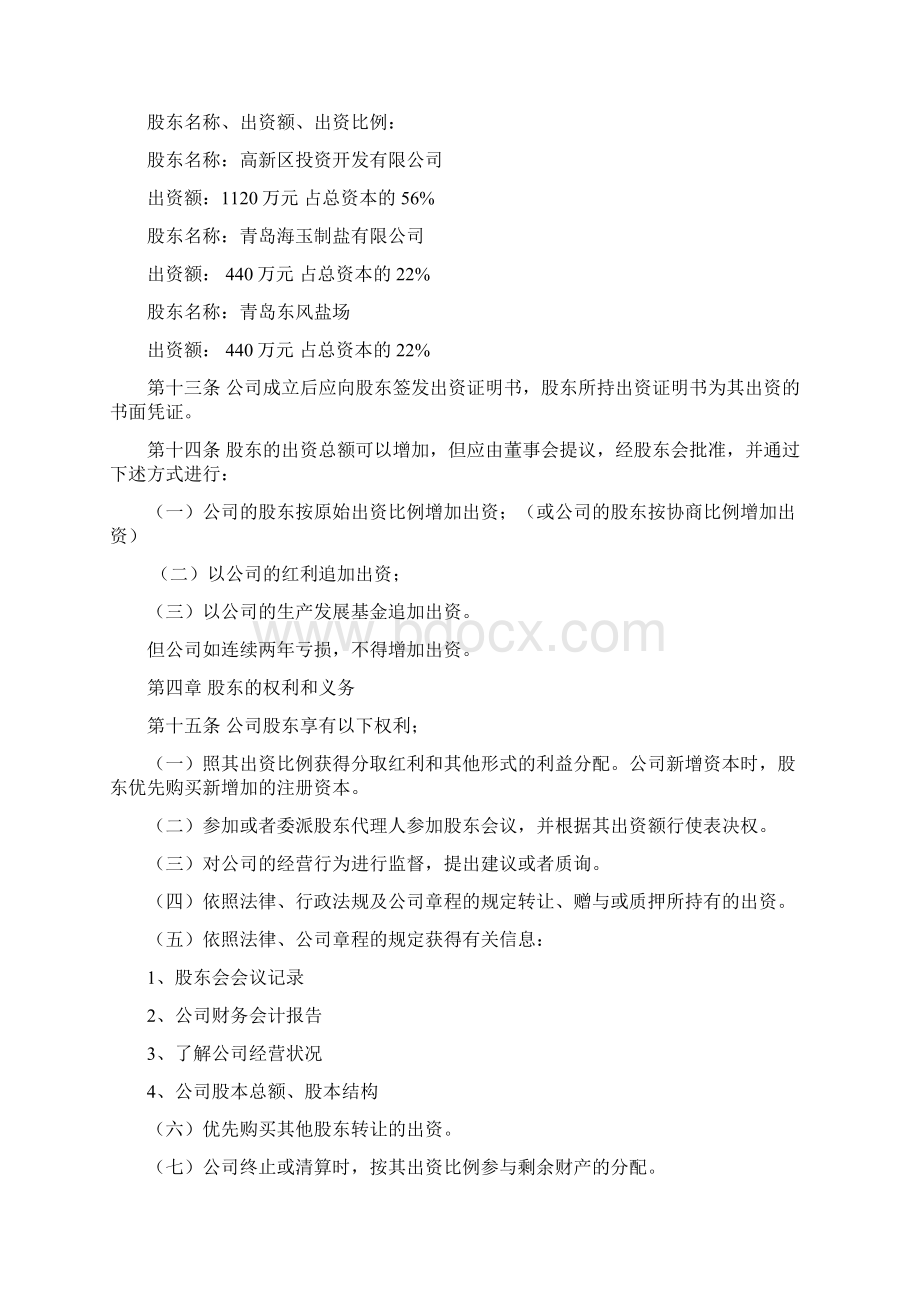 商砼章程Word文件下载.docx_第2页