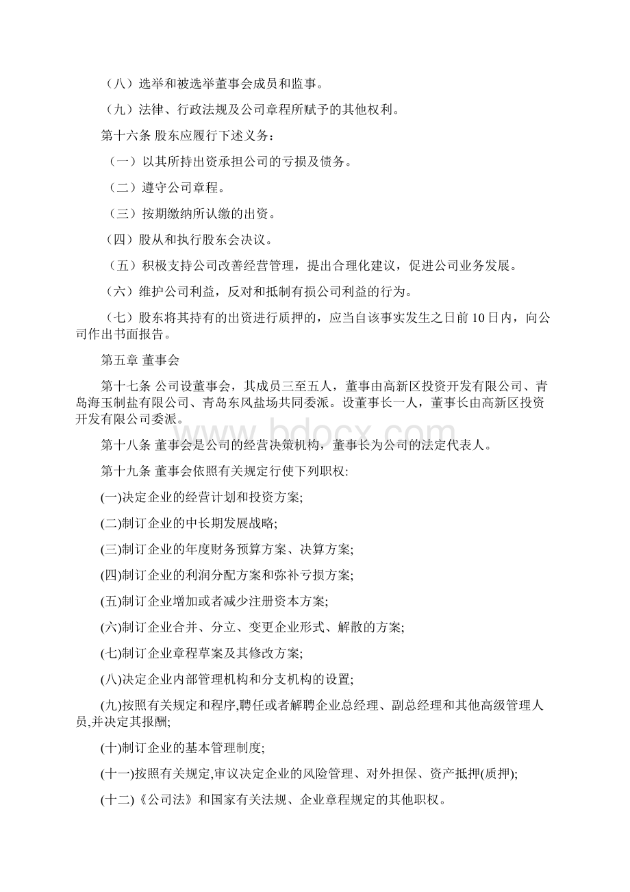 商砼章程Word文件下载.docx_第3页