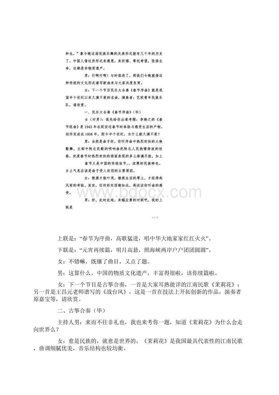 元宵晚会主持词0Word格式文档下载.docx_第2页