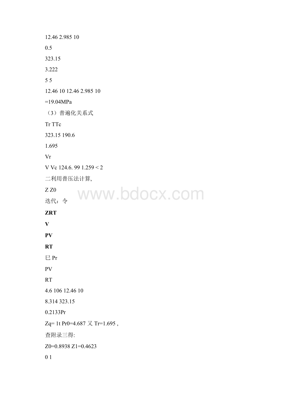 化工热力学陈钟秀第三版14章答案.docx_第2页