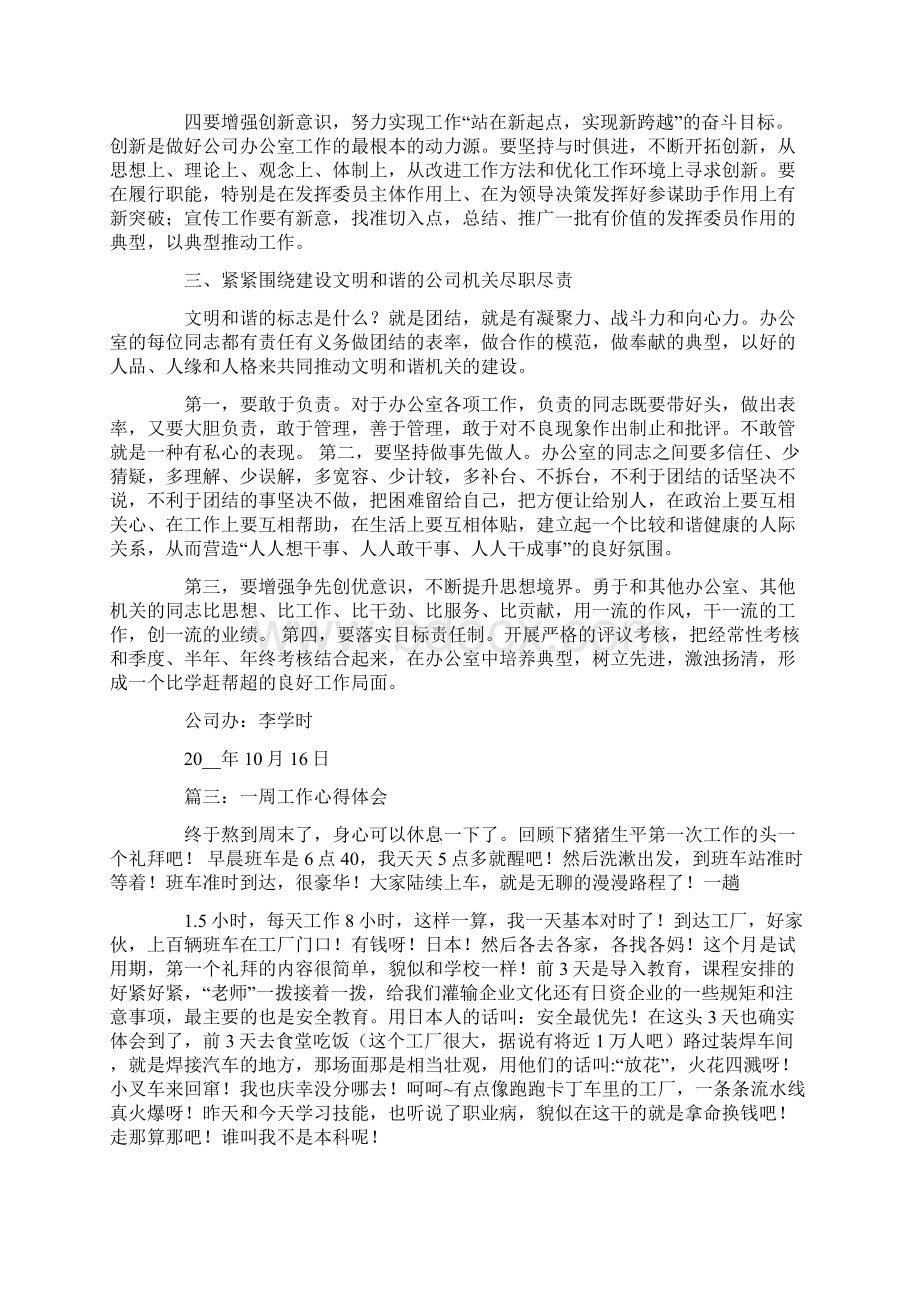 一周学习心得体会4篇Word文档格式.docx_第3页