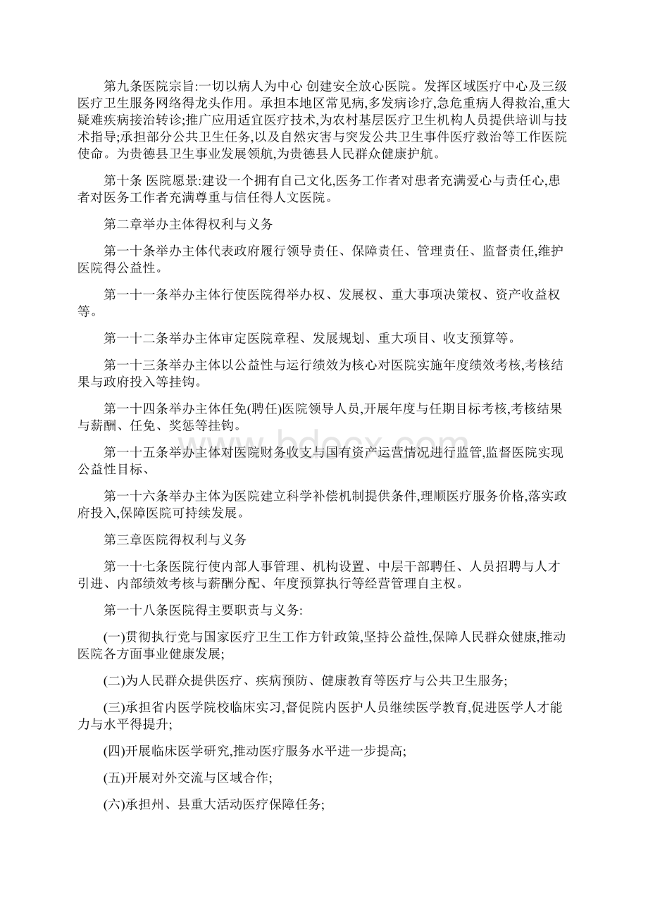 医院章程试行文档格式.docx_第2页