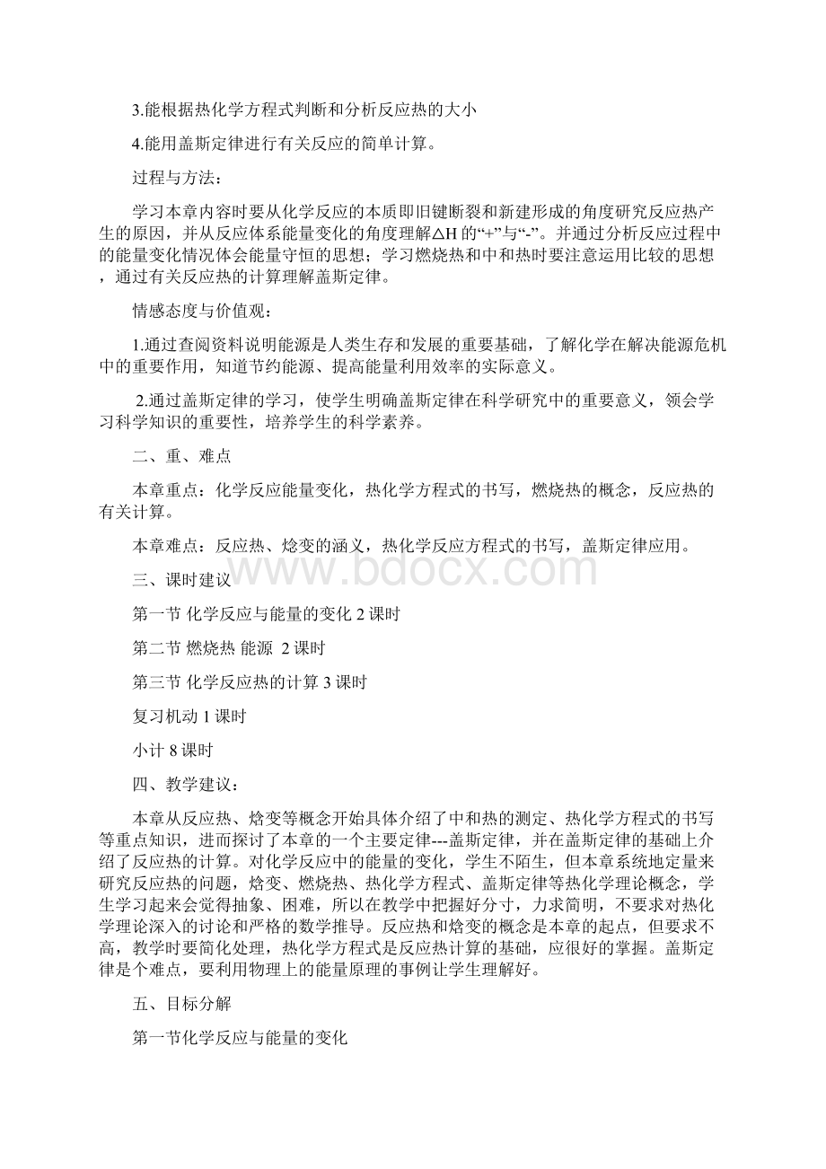 化学选修4目标分解Word下载.docx_第2页