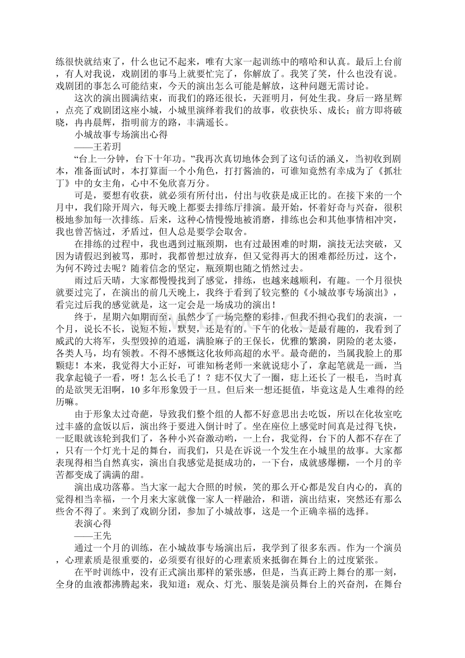 心得体会演员Word文件下载.docx_第2页