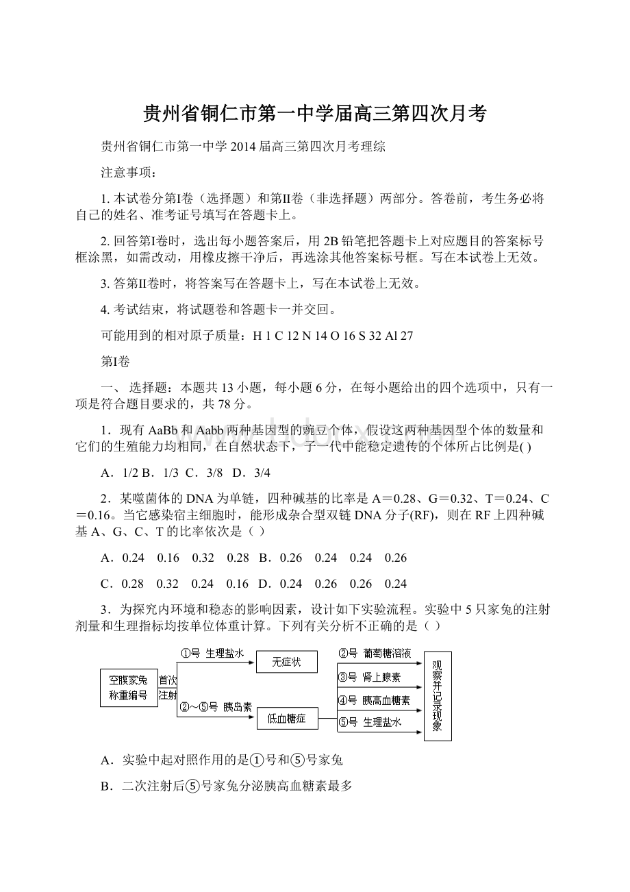 贵州省铜仁市第一中学届高三第四次月考.docx_第1页