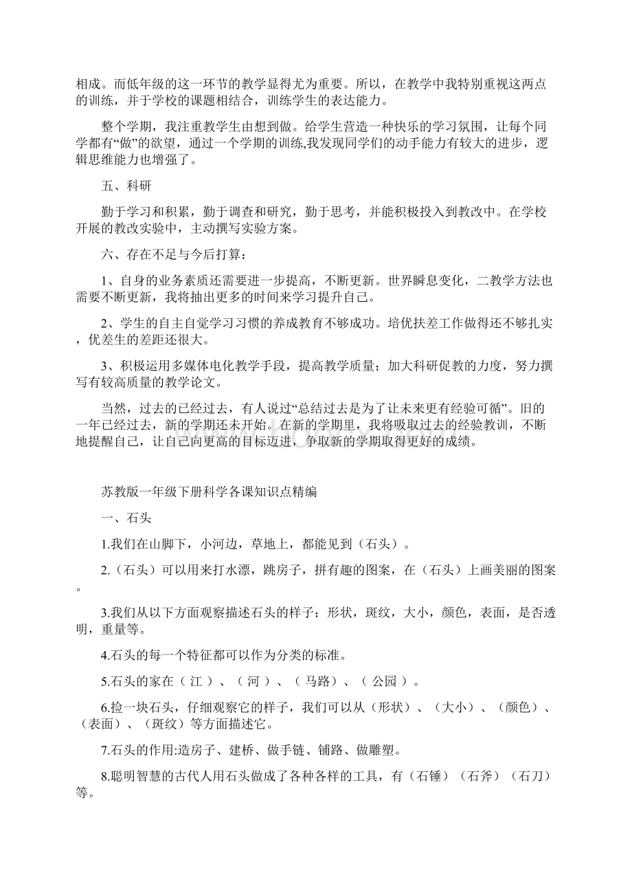 苏教版科学一年级下学期全册知识点复习含工作总结推荐Word下载.docx_第2页