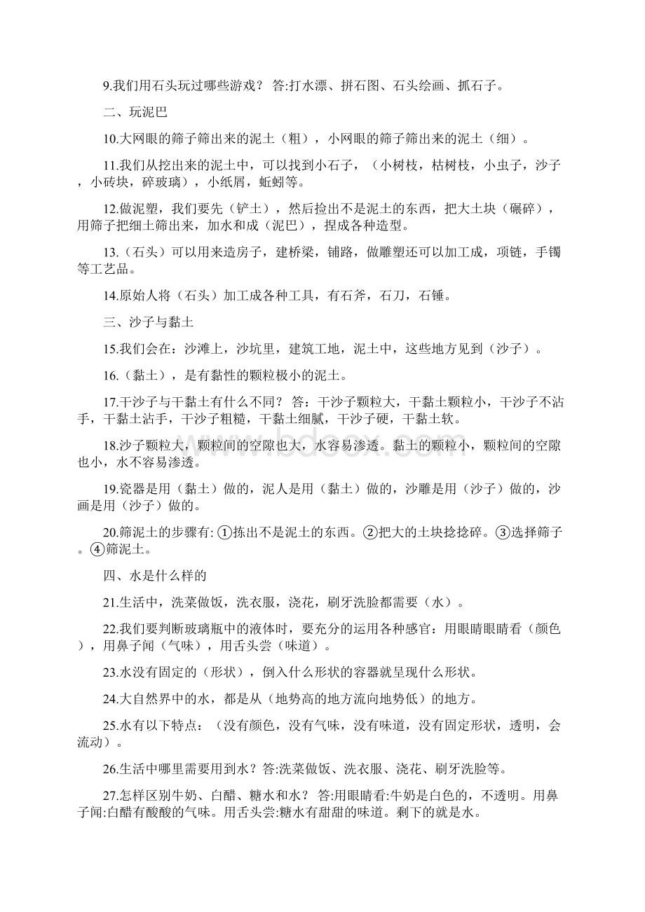 苏教版科学一年级下学期全册知识点复习含工作总结推荐Word下载.docx_第3页