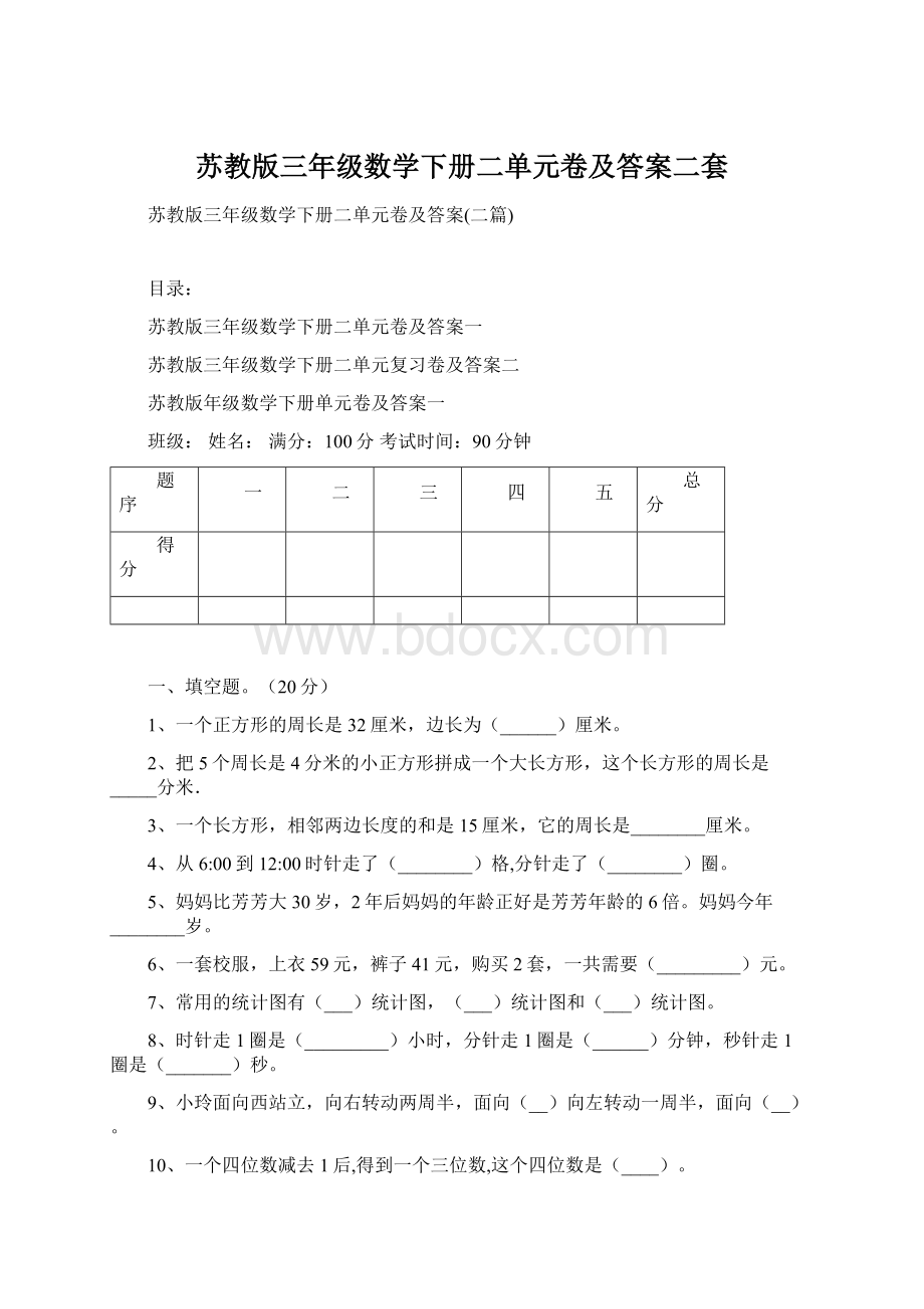 苏教版三年级数学下册二单元卷及答案二套.docx_第1页