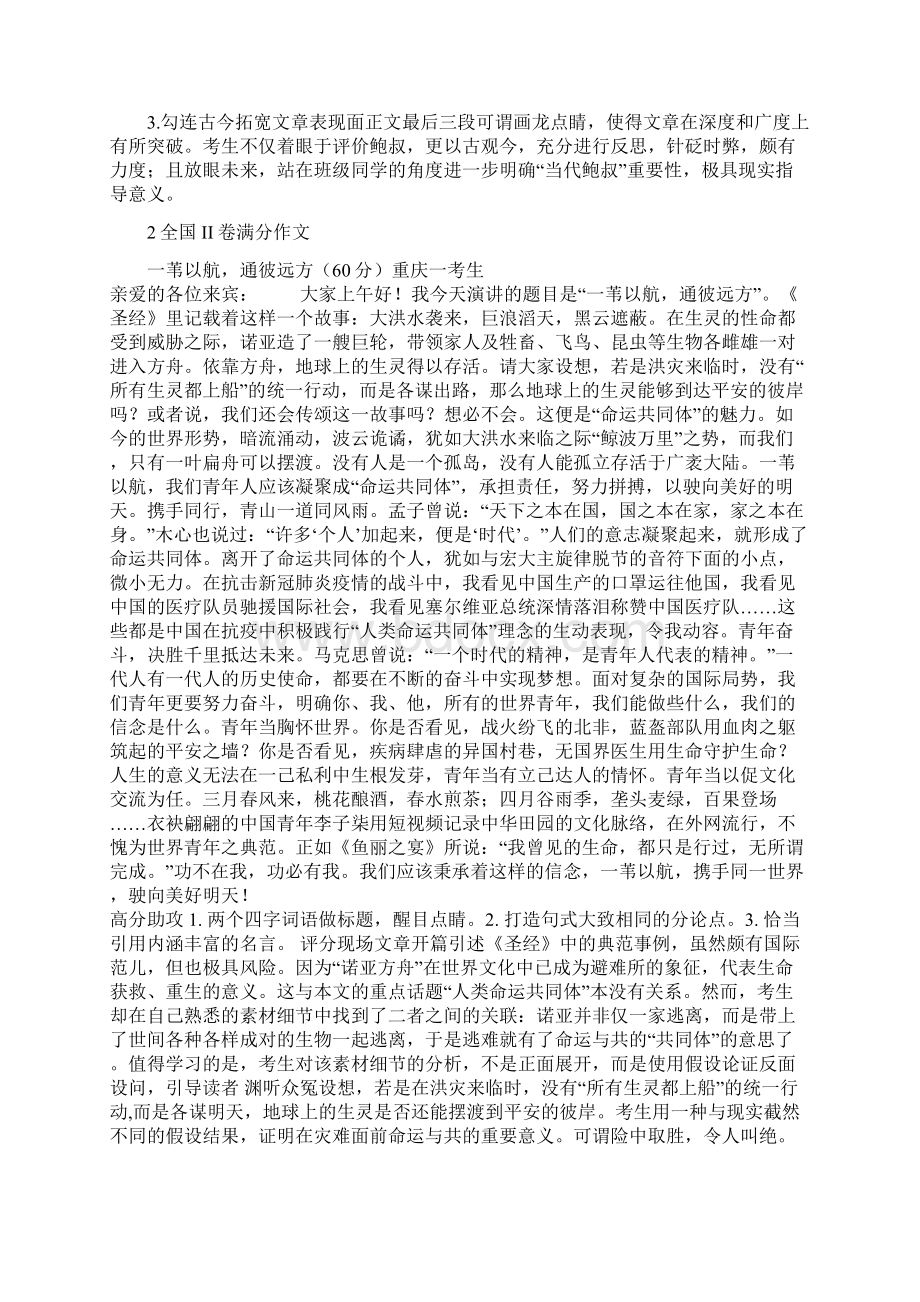 高考优秀作文及评析11篇Word文档下载推荐.docx_第2页