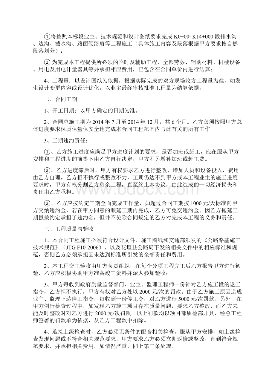 排水路面工程劳务合同.docx_第2页