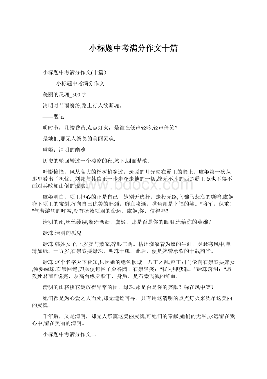 小标题中考满分作文十篇Word格式文档下载.docx