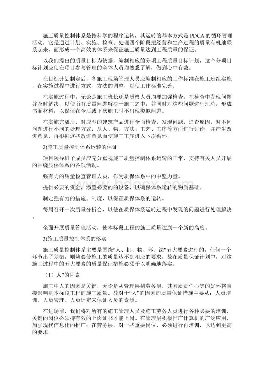 单体钢结构工程质量保证体系及控制措施Word文档格式.docx_第3页