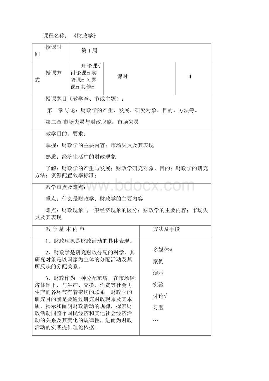 财政学电子教案.docx_第3页