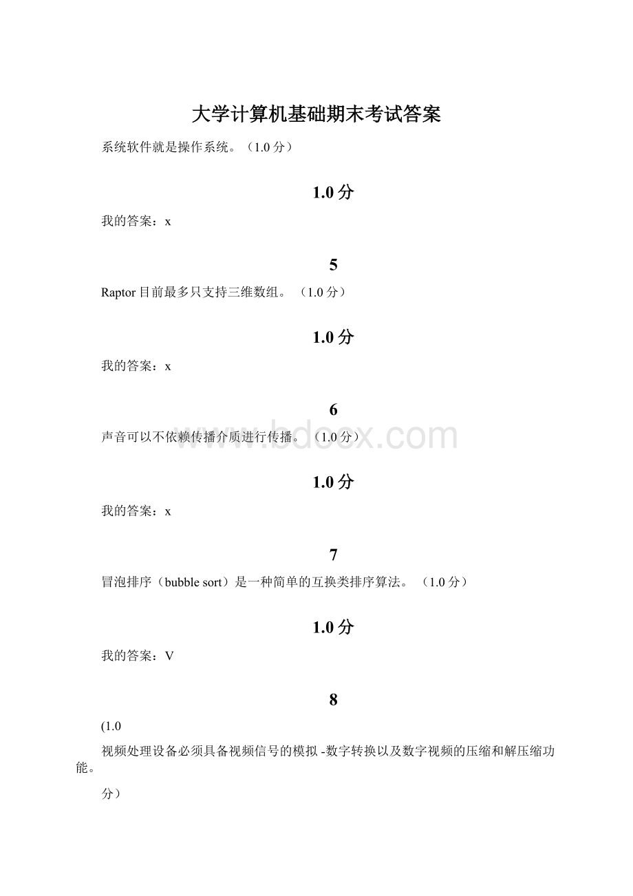 大学计算机基础期末考试答案.docx