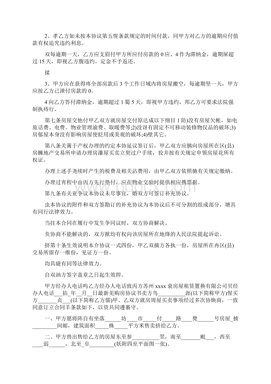 买房协议书最新版文档格式.docx_第2页