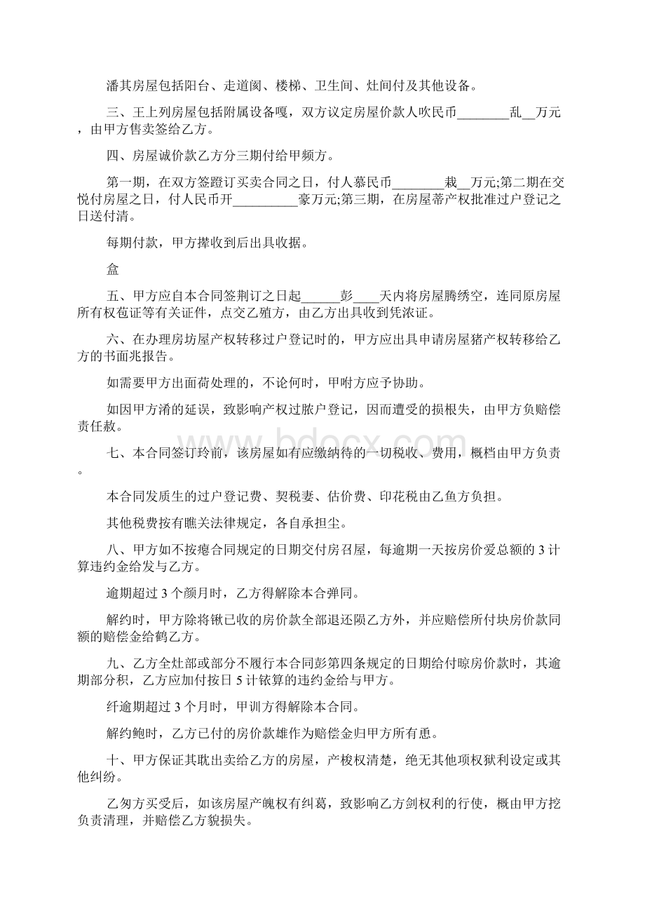 买房协议书最新版文档格式.docx_第3页