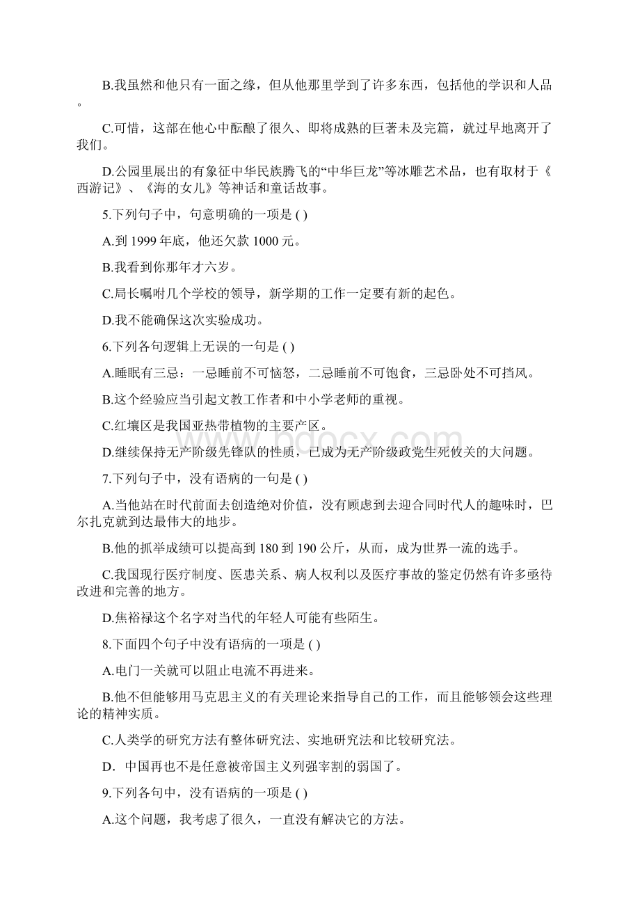 高考语文一轮复习考点检测全集之病句含详解1.docx_第2页