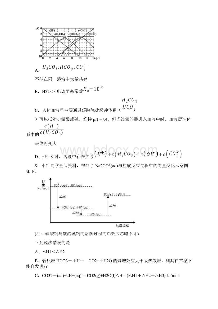 高中化学复习知识点应用电离平衡分析生活中实例.docx_第3页