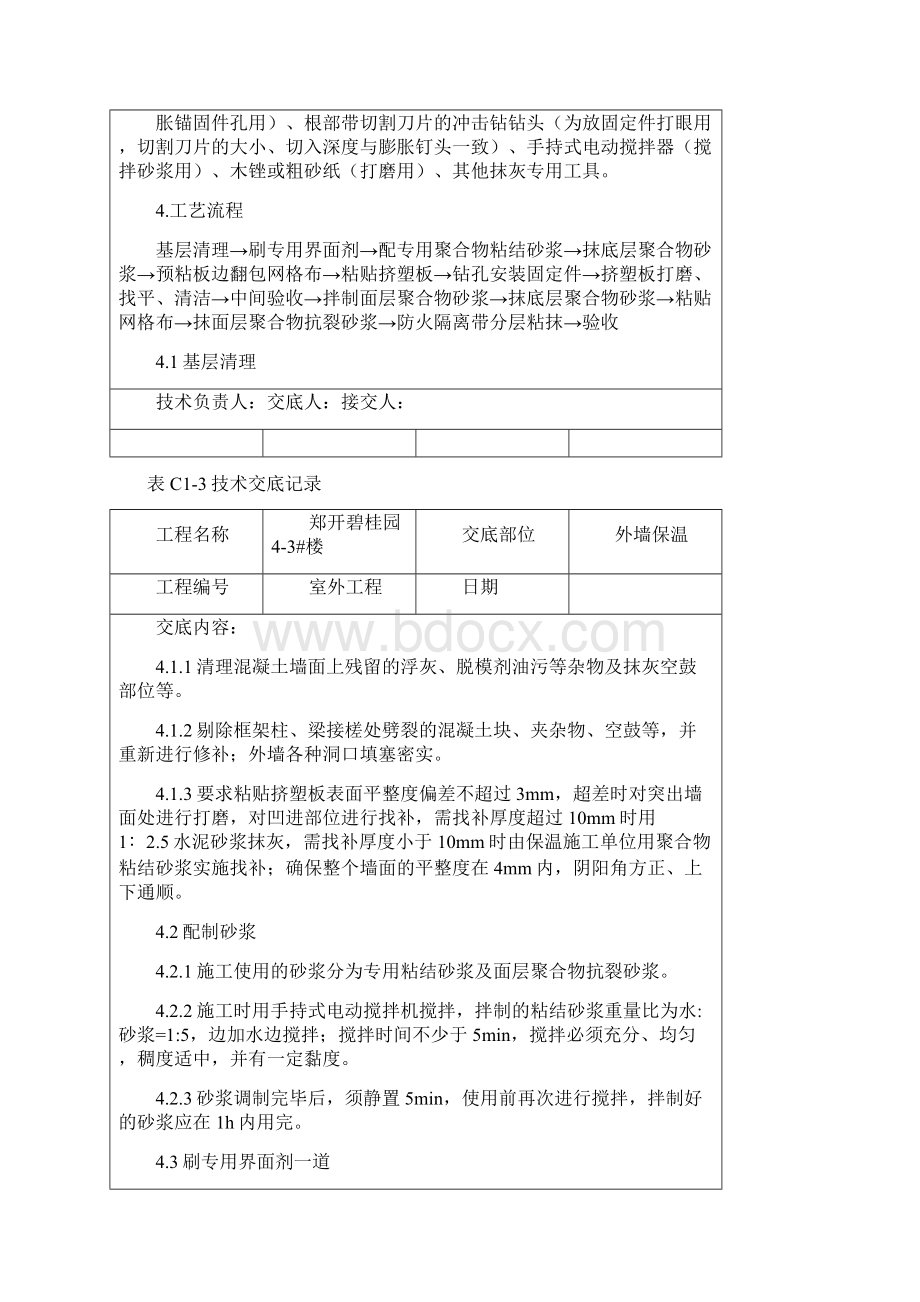 挤塑聚苯板外墙保温技术交底Word下载.docx_第2页