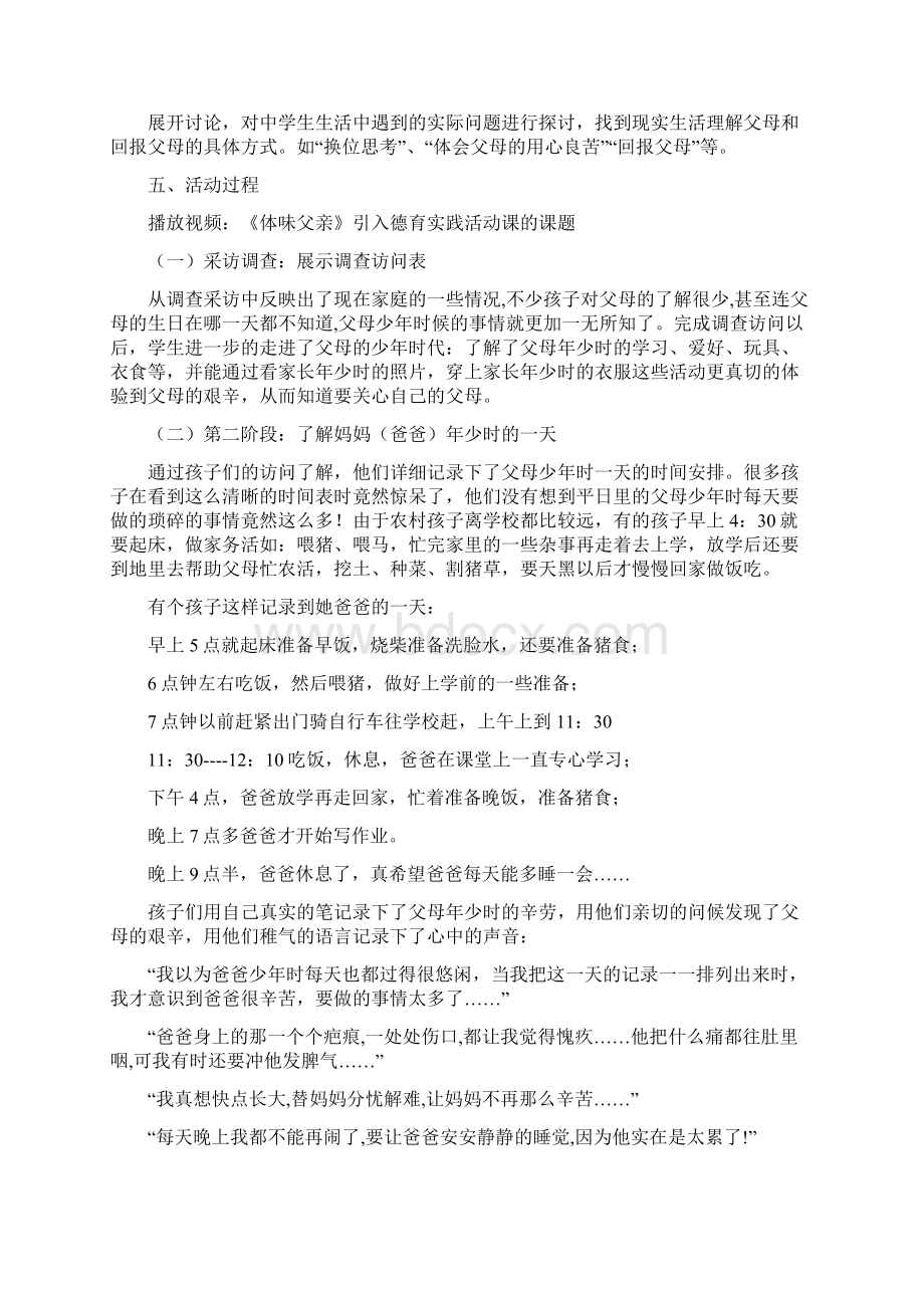 走进父母的少年时代德育实践活动课教案Word格式文档下载.docx_第3页