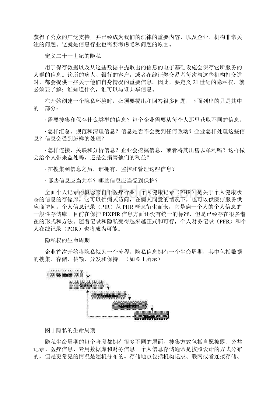 隐私和法律.docx_第2页