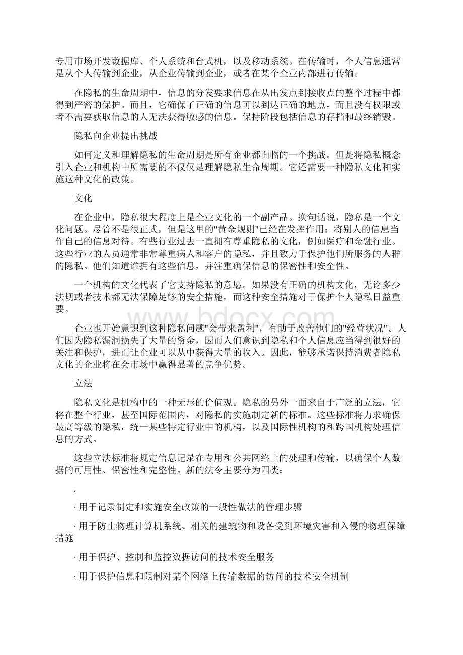 隐私和法律.docx_第3页